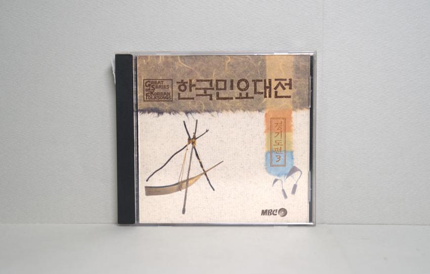 CD-한국민요대전 경기도편 03 이미지