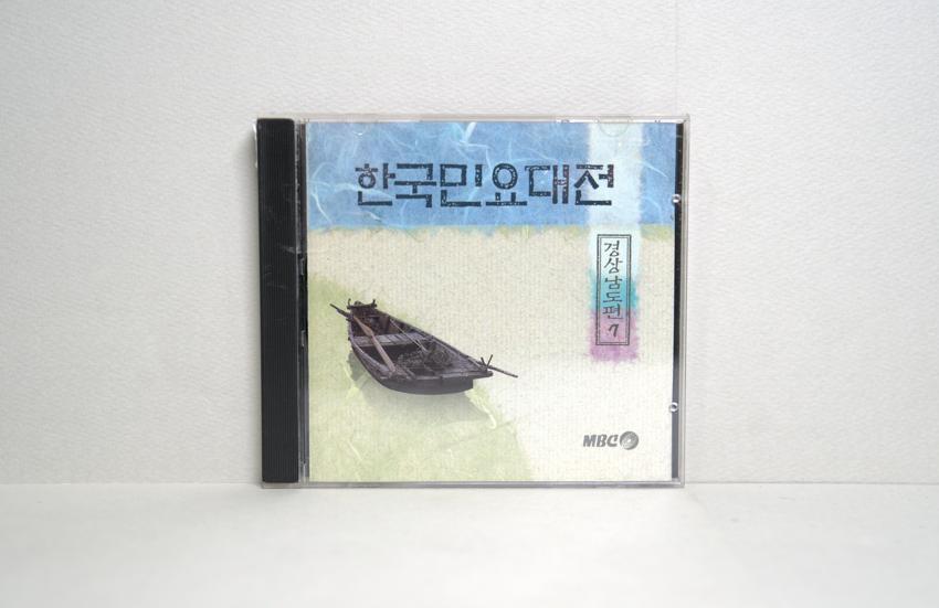 CD-한국민요대전 경상남도편 07 이미지