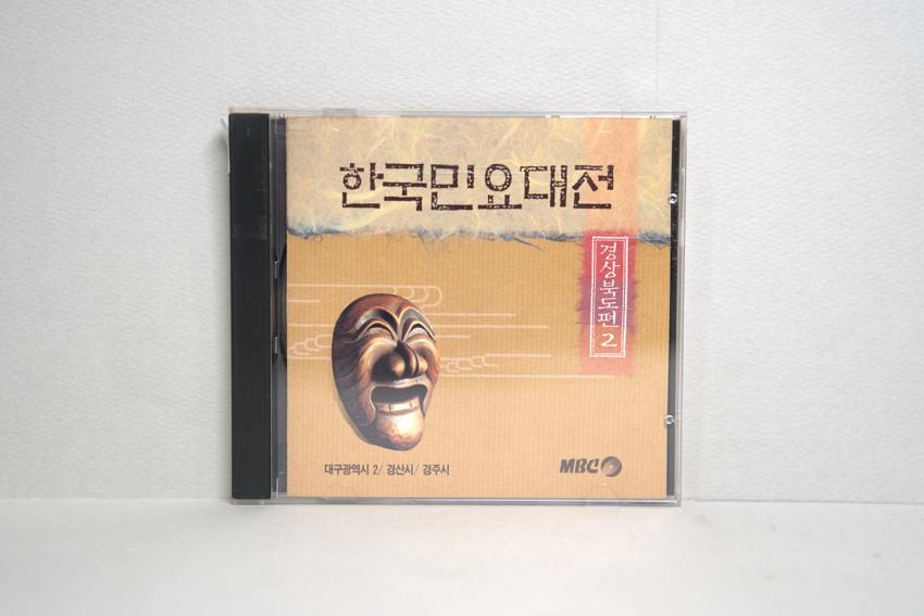 CD-한국민요대전 경상북도편 02 이미지