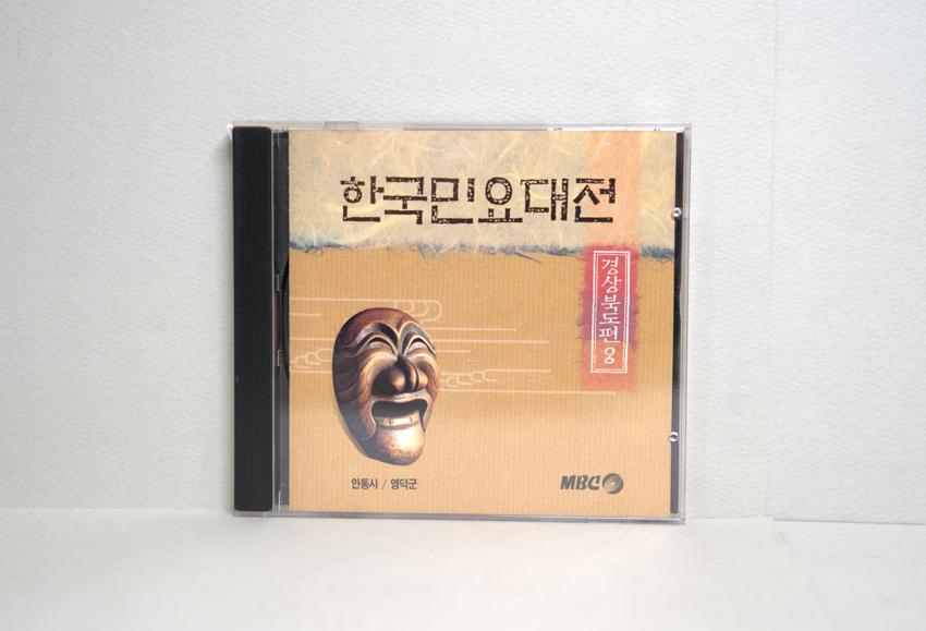 CD-한국민요대전 경상북도편 08 이미지