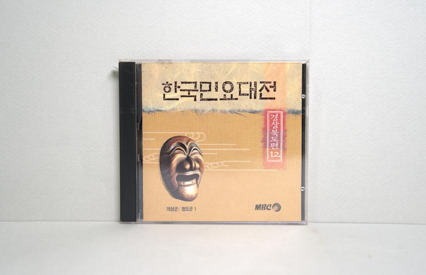 CD-한국민요대전 경상북도편 12 이미지