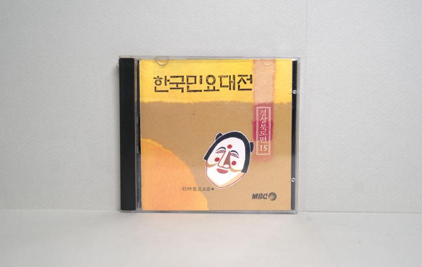 CD-한국민요대전 경상북도편 15 이미지