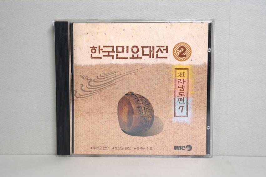 CD-한국민요대전 전라남도편 07 이미지