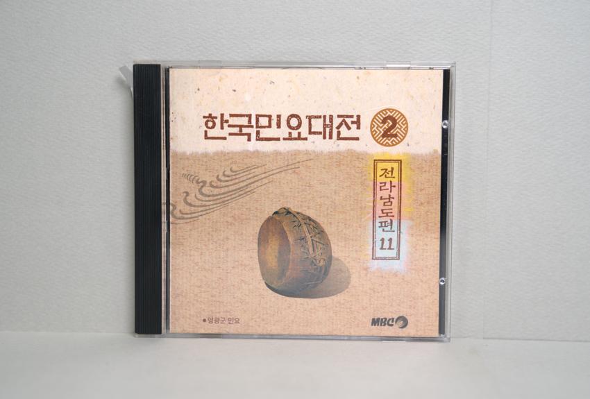 CD-한국민요대전 전라남도편 11 이미지