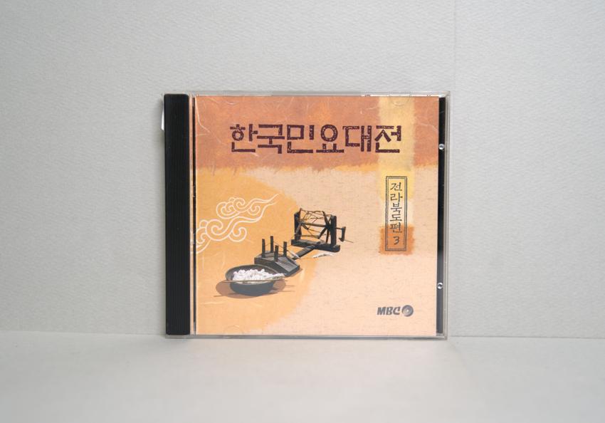 CD-한국민요대전 전라북도편 03 이미지