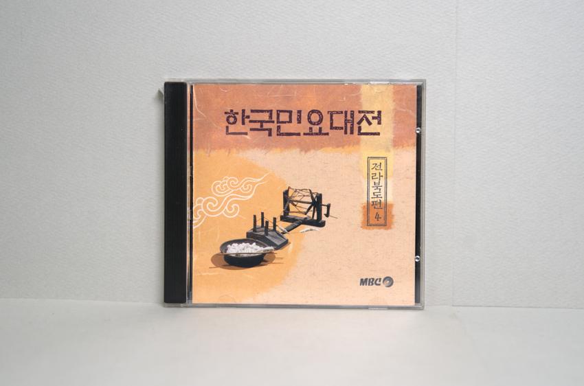 CD-한국민요대전 전라북도편 04 이미지