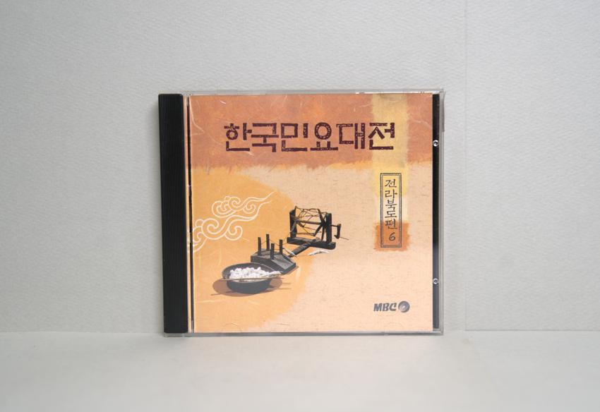 CD-한국민요대전 전라북도편 06 이미지