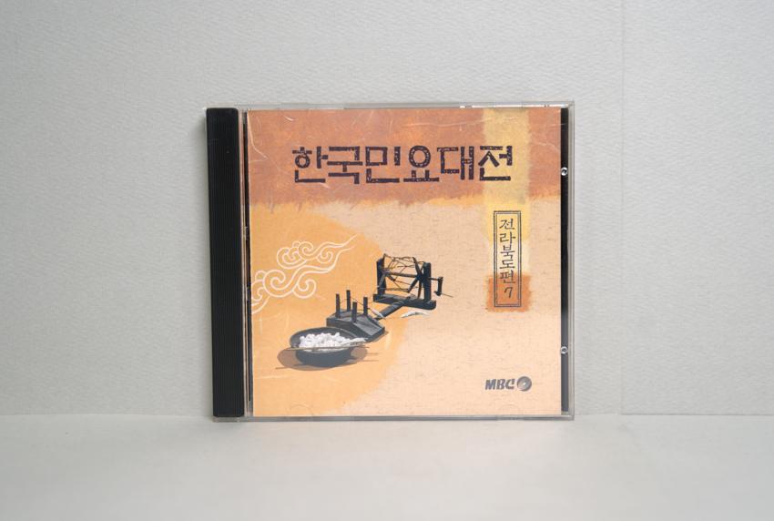 CD-한국민요대전 전라북도편 07 이미지