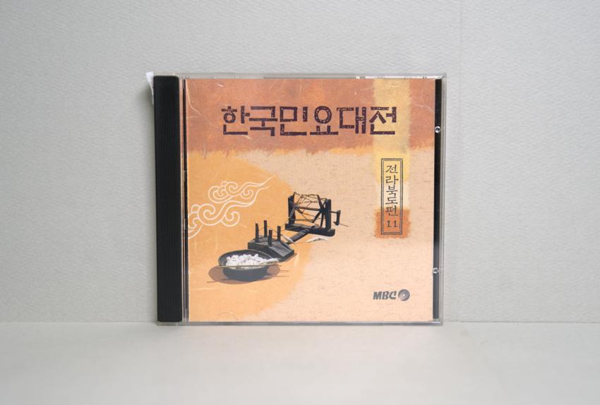 CD-한국민요대전 전라북도편 11 이미지