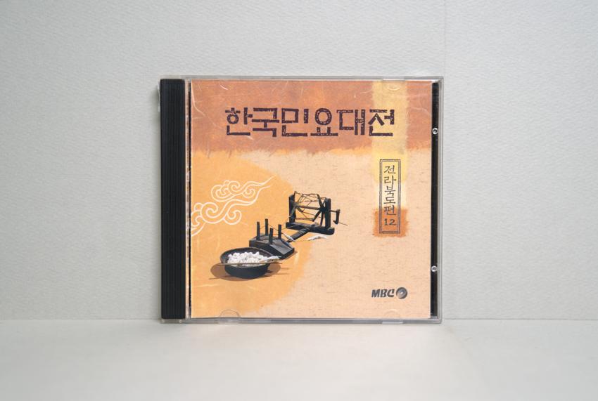 CD-한국민요대전 전라북도편 12 이미지