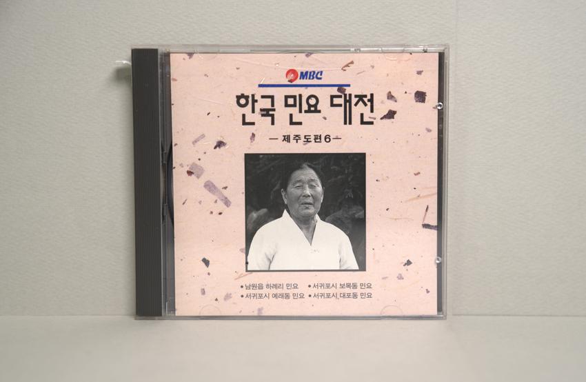 CD-한국민요대전 제주도편 06 이미지