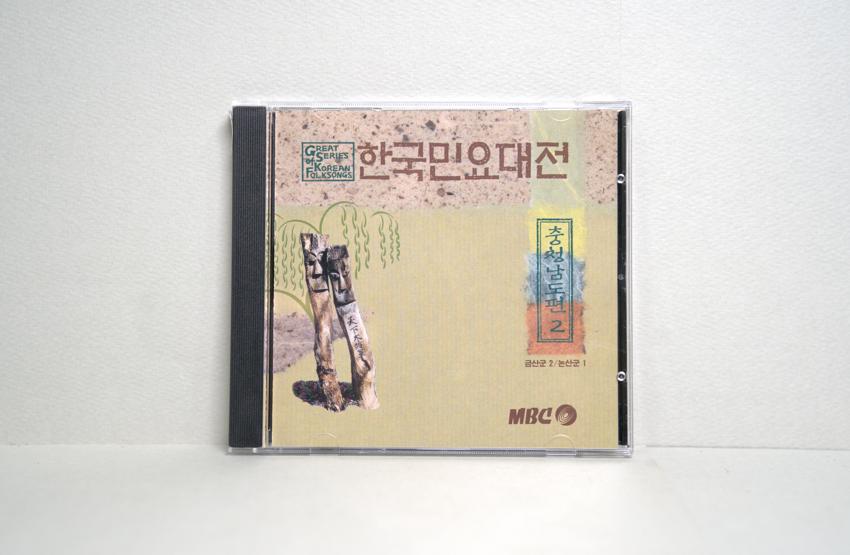 CD-한국민요대전 충청남도편 02 이미지