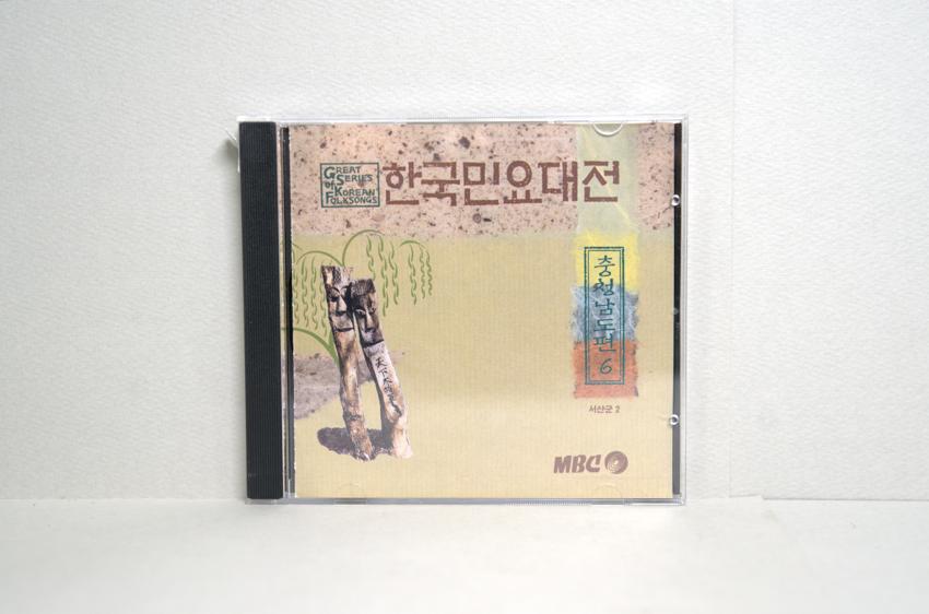 CD-한국민요대전 충청남도편 06 이미지