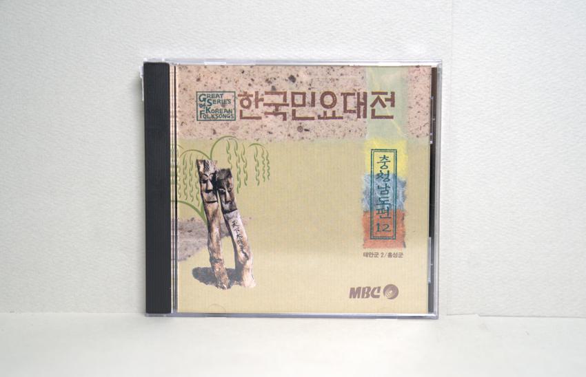 CD-한국민요대전 충청남도편 12 이미지