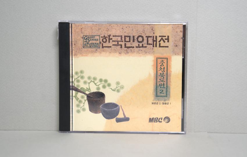 CD-한국민요대전 충청북도편 02 이미지