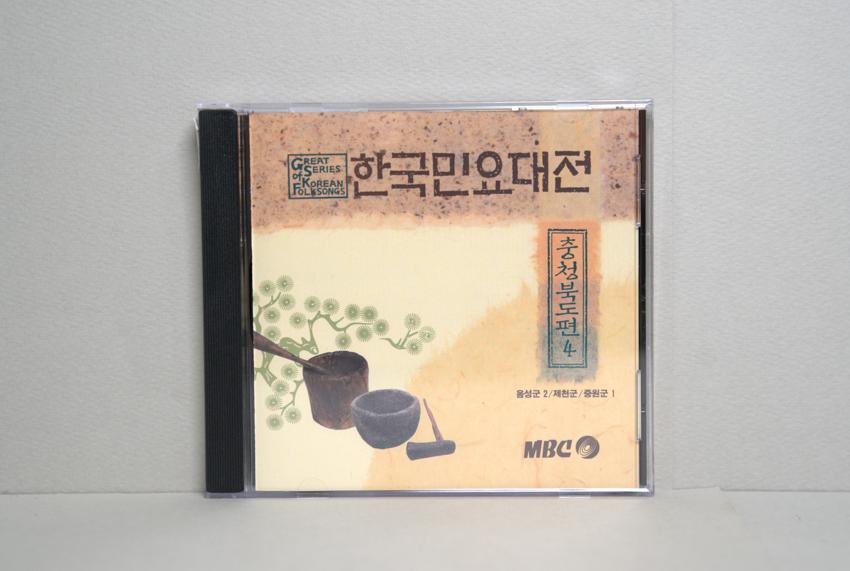 CD-한국민요대전 충청북도편 04 이미지