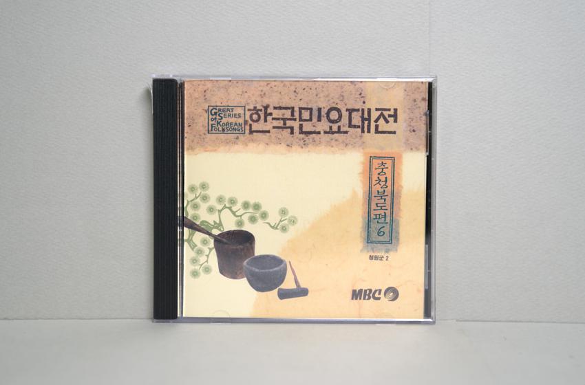 CD-한국민요대전 충청북도편 06 이미지