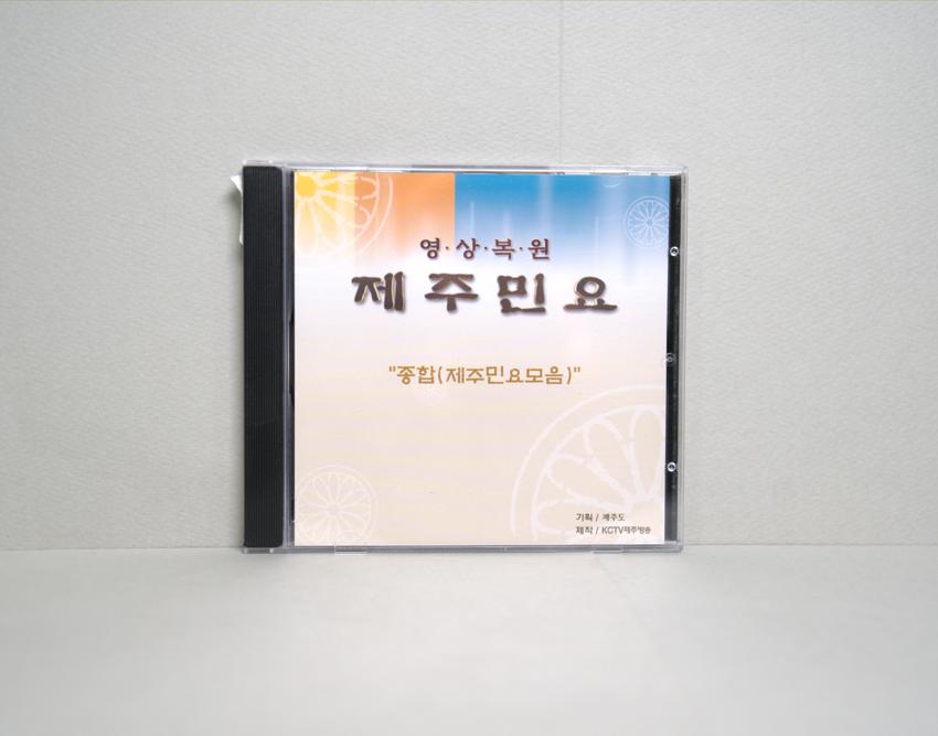 CD-영상복원 제주민요 이미지