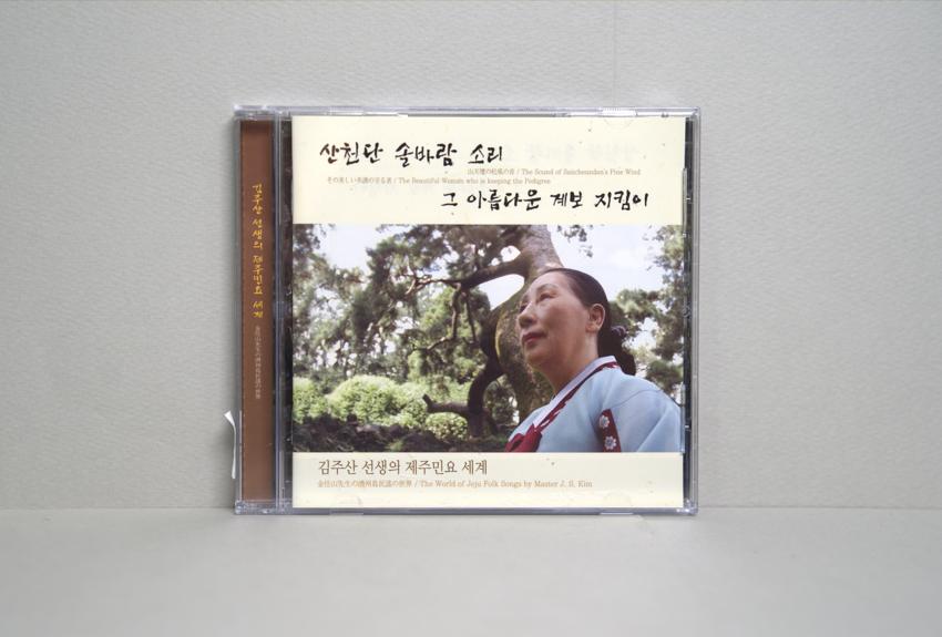 CD-김주산 선생의 제주민요 세계 이미지
