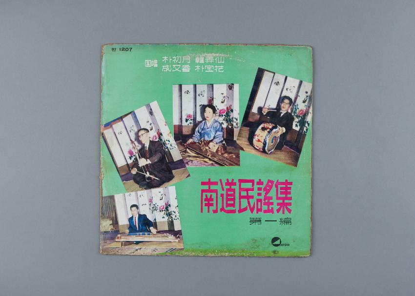 LP-남도민요집 제1편 이미지