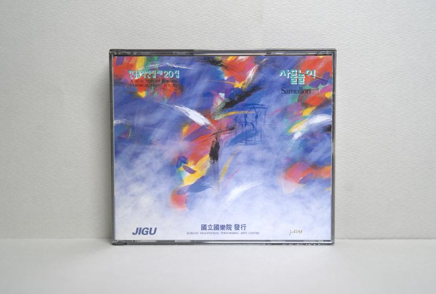 CD-한국음악선집 제20집: 사물놀이 이미지