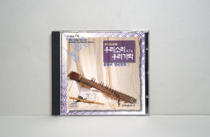 CD-우리소리 우리가락 제1집: 불멸의 명인명창1 이미지