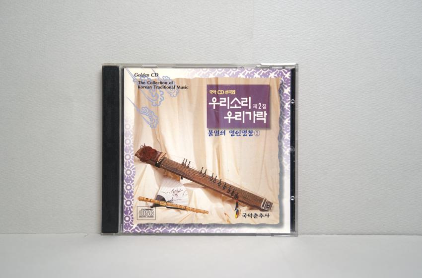CD-우리소리 우리가락 제2집: 불멸의 명인명창2 이미지