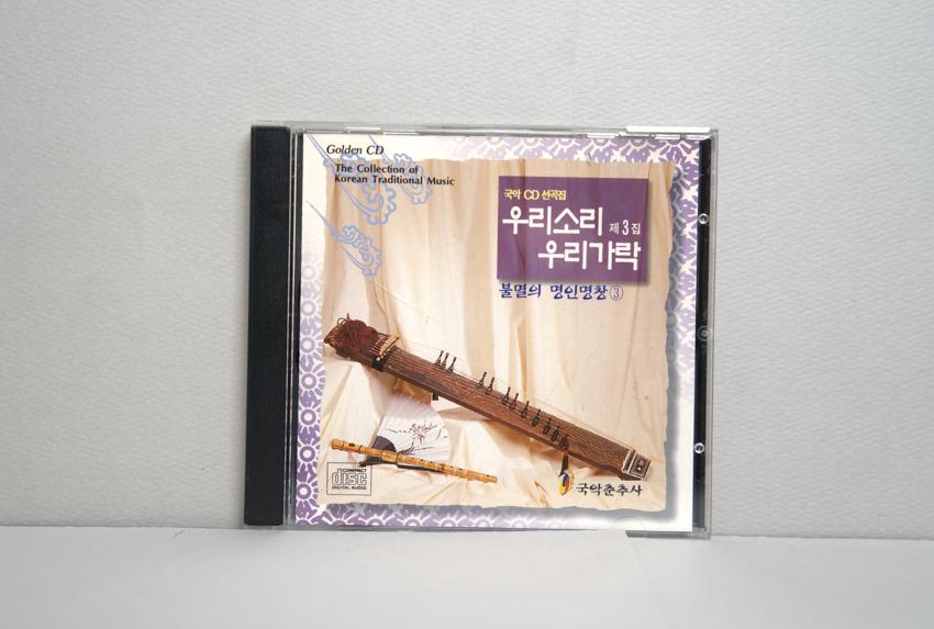 CD-우리소리 우리가락 제3집: 불멸의 명인명창3 이미지