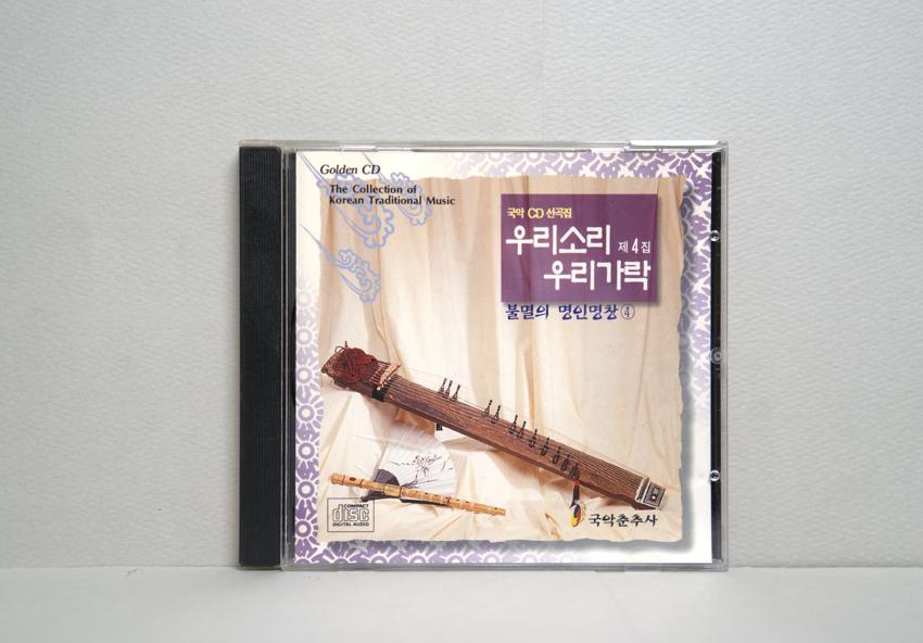 CD-우리소리 우리가락 제4집: 불멸의 명인명창4 이미지