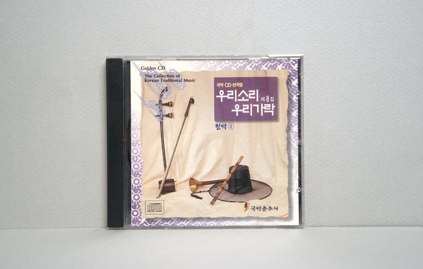 CD-우리소리 우리가락 제8집: 정악4 이미지