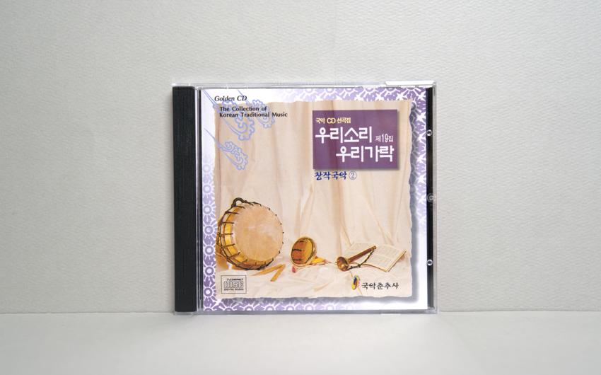 CD-우리소리 우리가락 제19집: 장작국악2 이미지