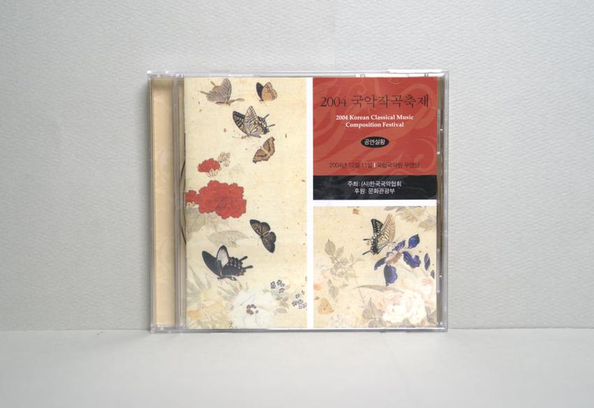 CD-2004 국악작곡축제 이미지