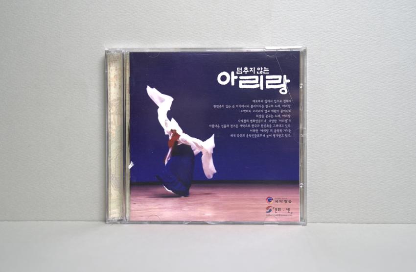 CD-멈추지않는 아리랑, 국문판 이미지