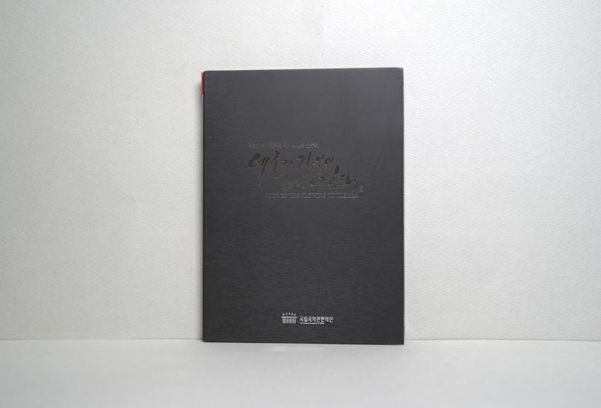 DVD-국립국악관현악단 국가브랜드 연주회: 네줄기 강물이 바다로 흐르네 이미지