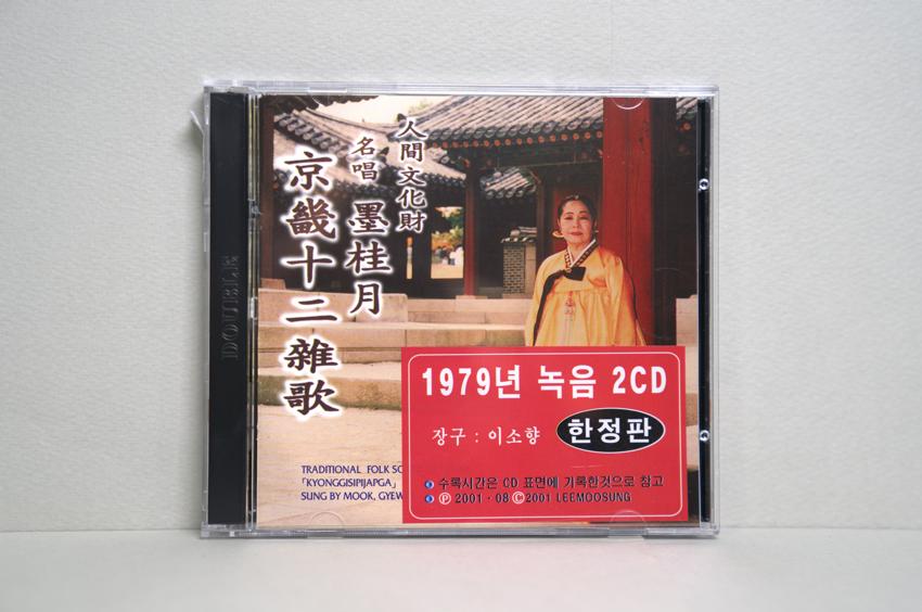 CD-묵계월 경기12잡가 완창집 2(1979년 녹음) 이미지