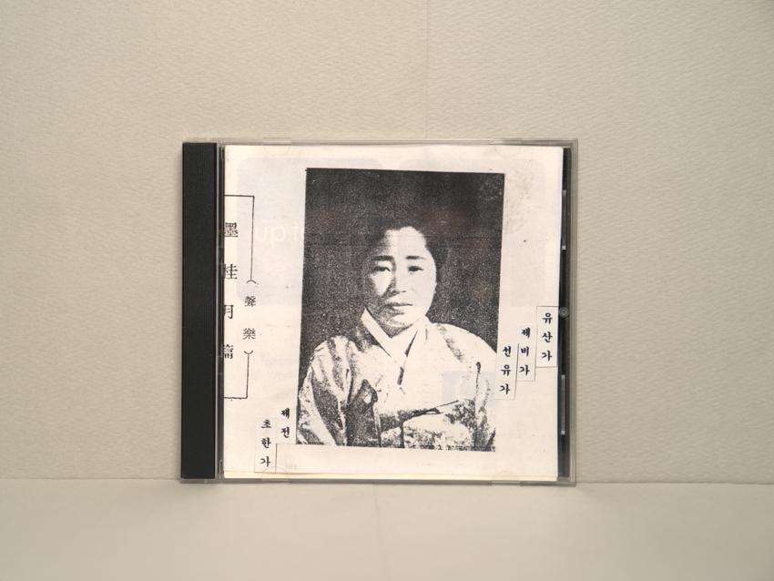 CD-묵계월 편 유산가, 제비가, 선유가, 제전, 초한가 이미지