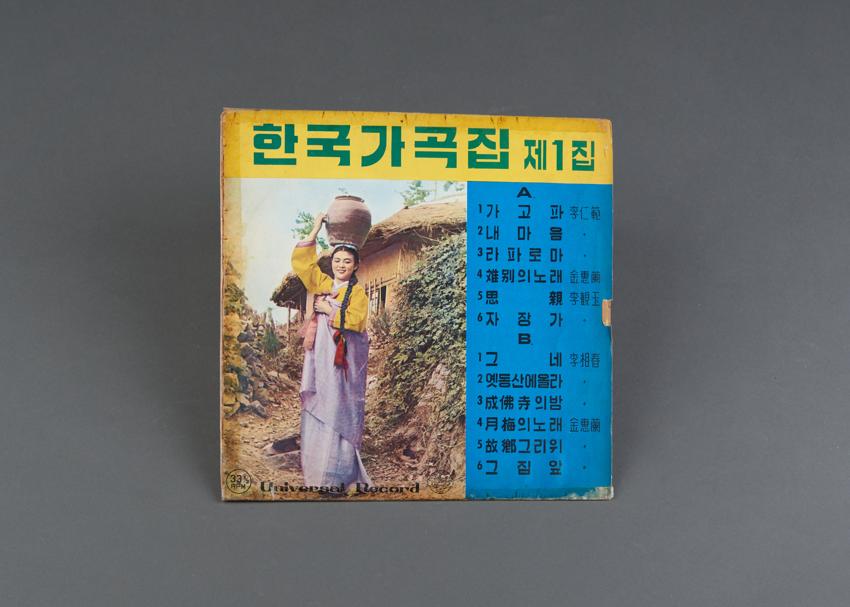 LP-한국가곡집 제1집 이미지