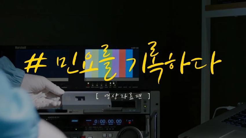 민요를 기록하다 - 영상자료편 이미지