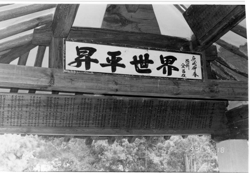 경기도사진첩(1) - 041인화사진, 경기도안성군, 002 이미지