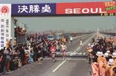  제1회 서울국제마라톤 대회 겸 제53회 동아마라톤대회 경기 모습